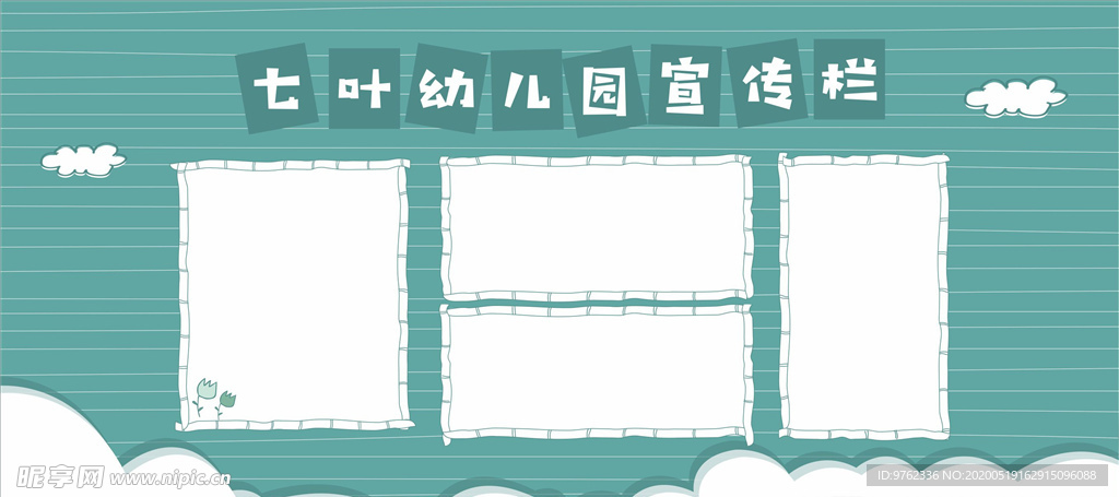 宣传栏模板