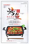 烤鱼