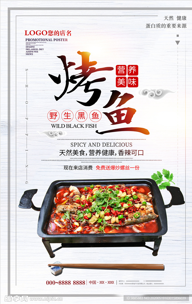 烤鱼