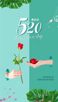 520表白日