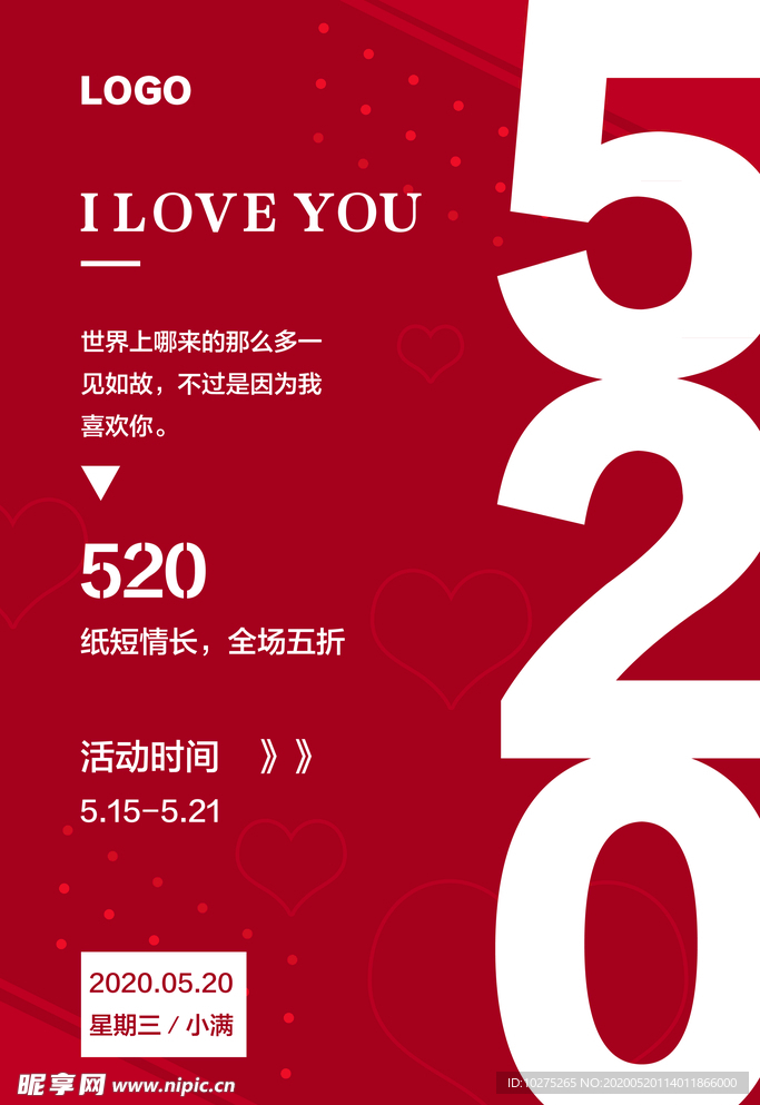 红色简约520情人节促销宣传海