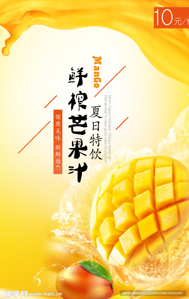 夏日特饮