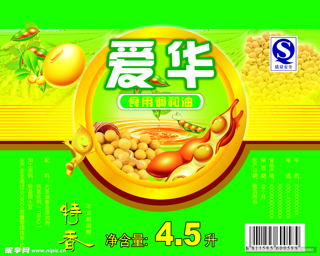 调和油