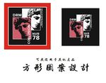 方巾设计