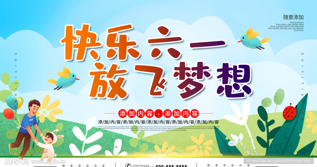 61儿童节
