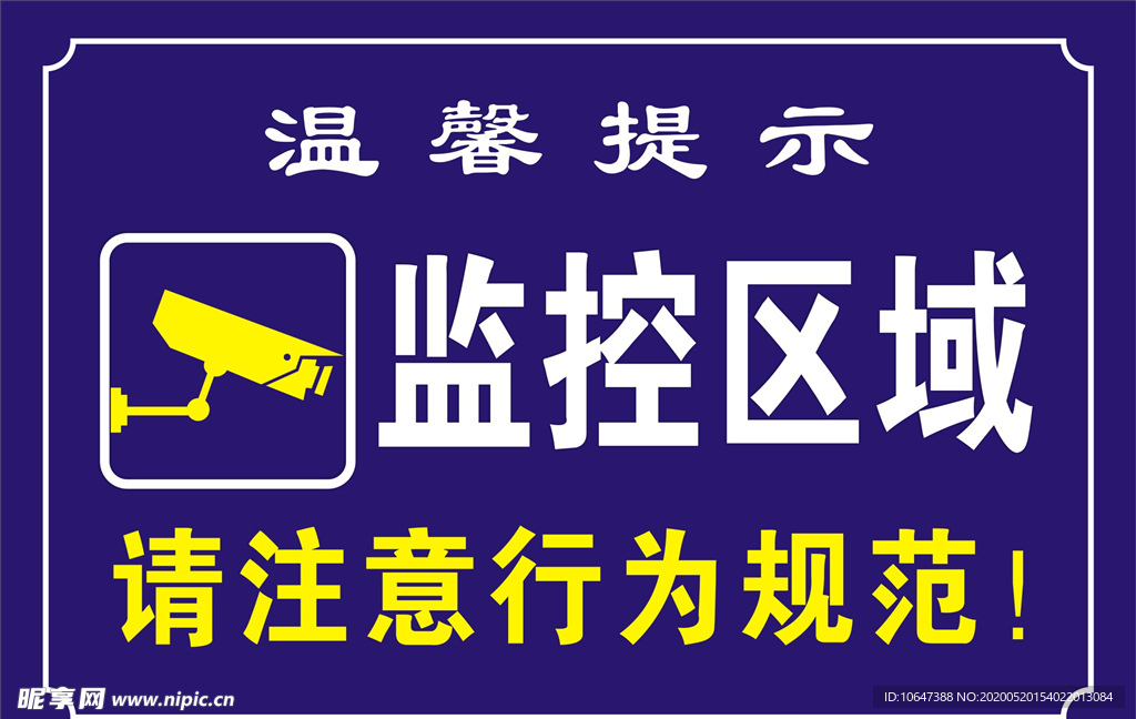 监控区