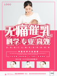 无痛催乳