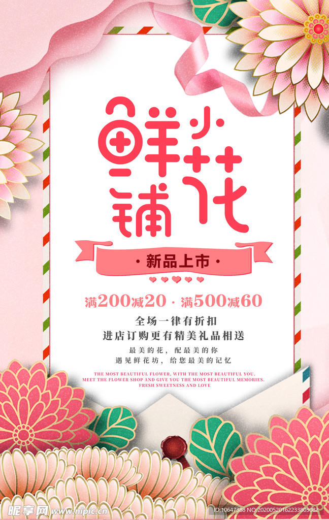 鲜花店
