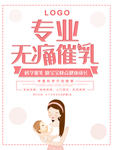 专业催乳