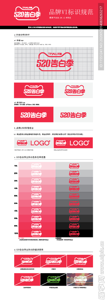 2020-520告白季品牌vi