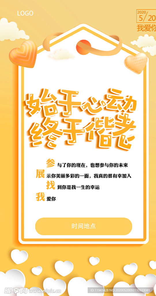 520我爱你