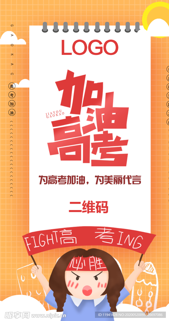 加油高考