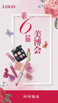 美博会