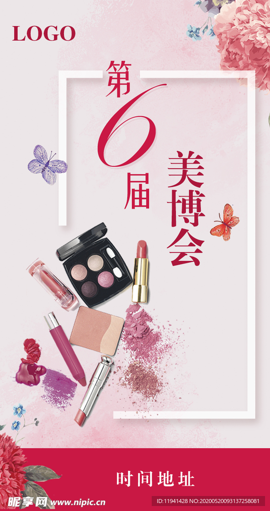 美博会