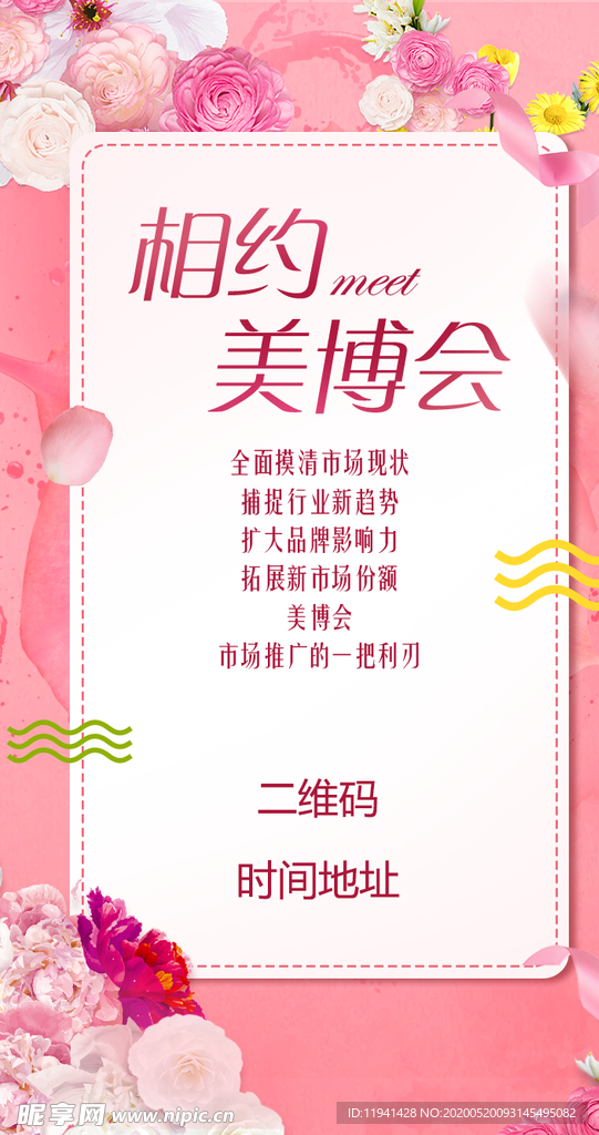 相约