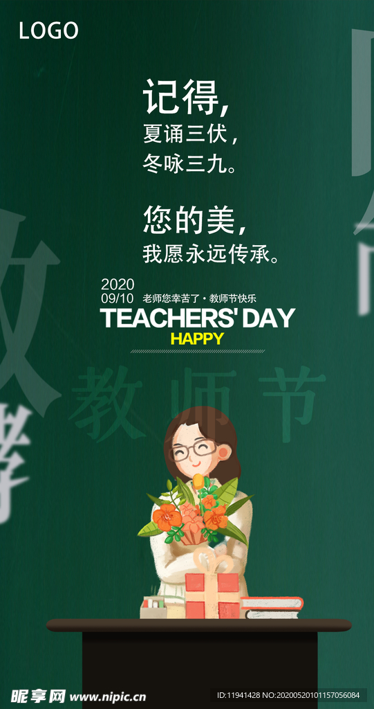 教师节