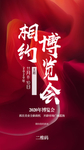 相约博览会