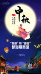中秋节