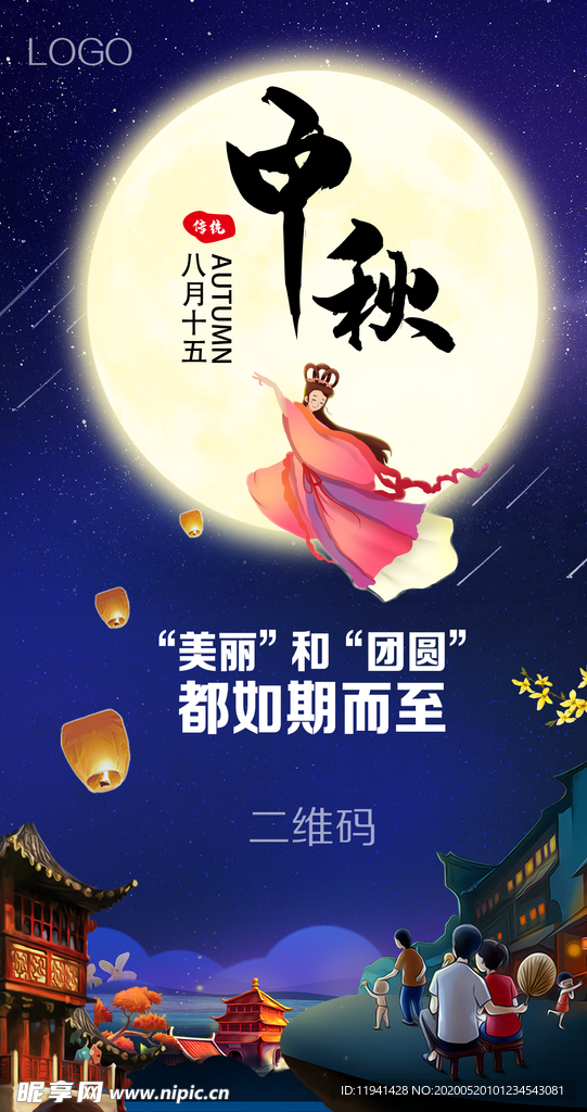 中秋节