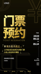 门票预约