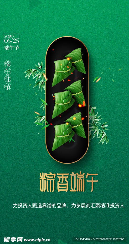端午节
