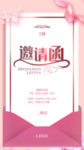 邀请函