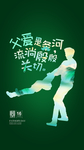父爱