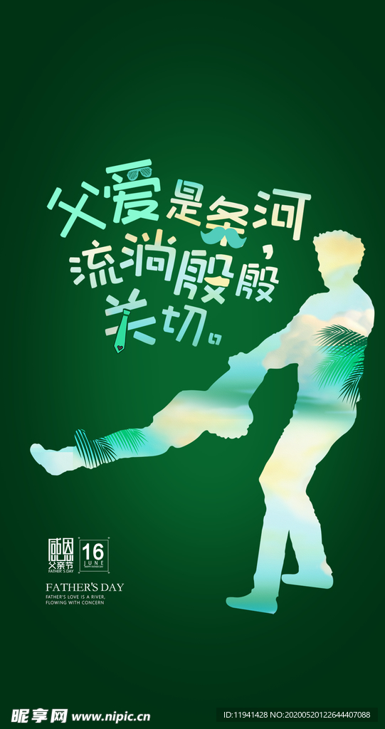 父爱