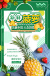 菠萝