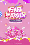 年中大促
