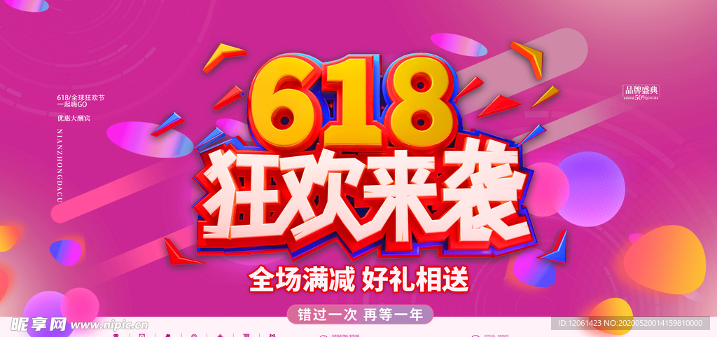 618促销