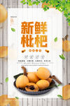 枇杷