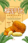 榴莲