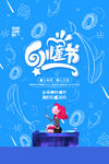六一儿童节