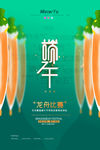 端午