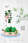 端午佳节