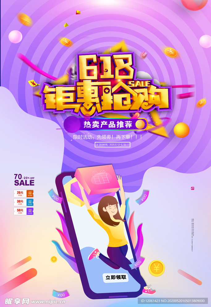 惠战618