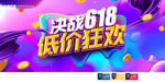 惠战618