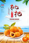 枇杷