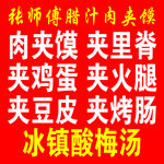 肉夹馍