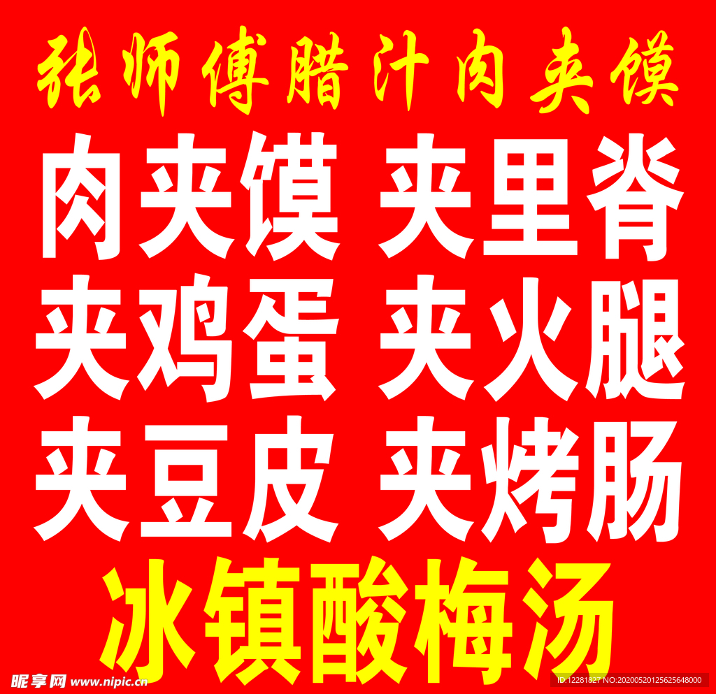 肉夹馍