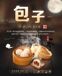 包子
