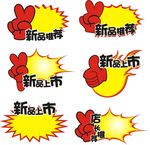 特价爆炸贴
