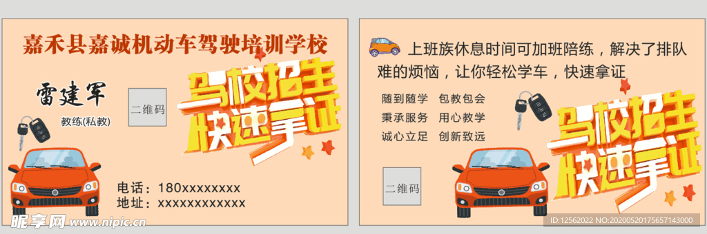 驾驶培训教练名片