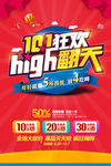 红色背景促销海报