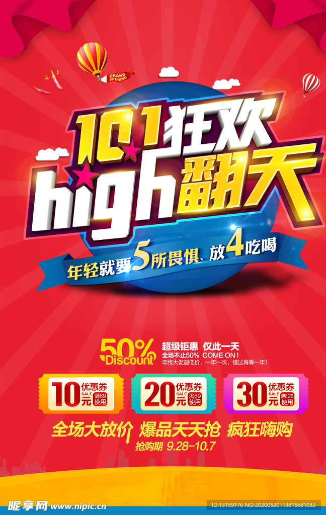 红色背景促销海报