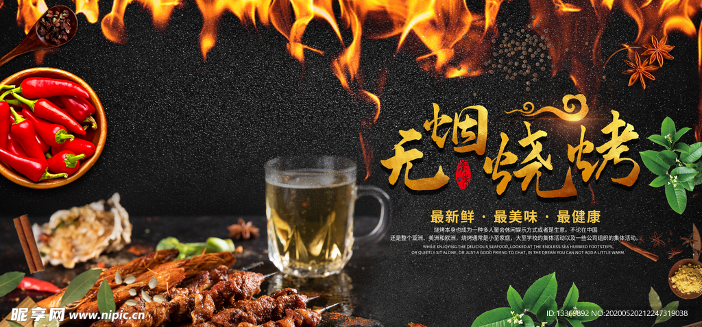 烧烤