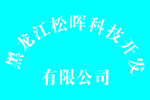 哈尔滨松晖科技有限公司牌匾