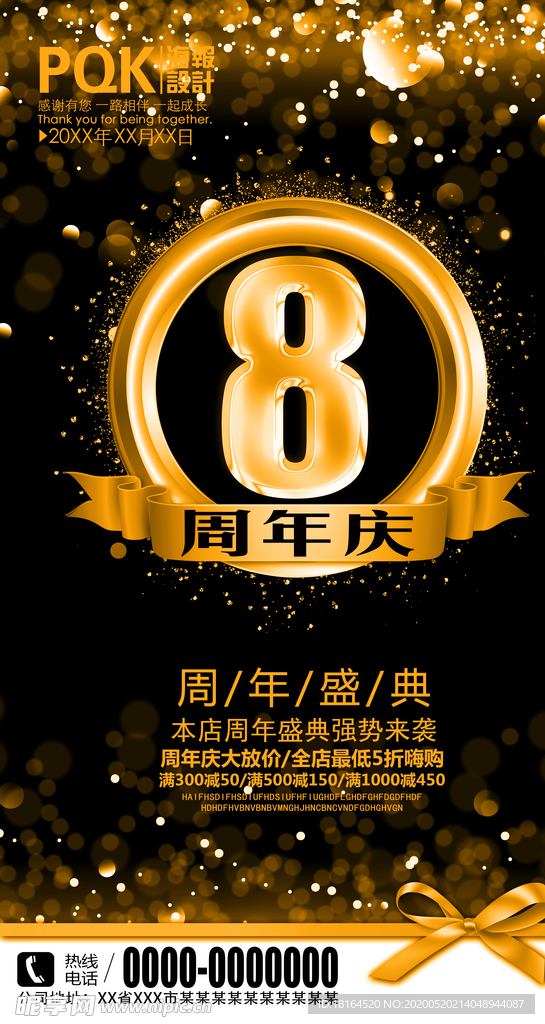 8周年海报