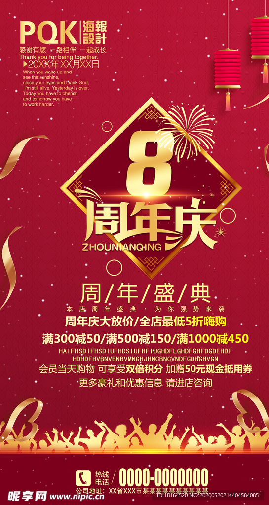 周年庆活动